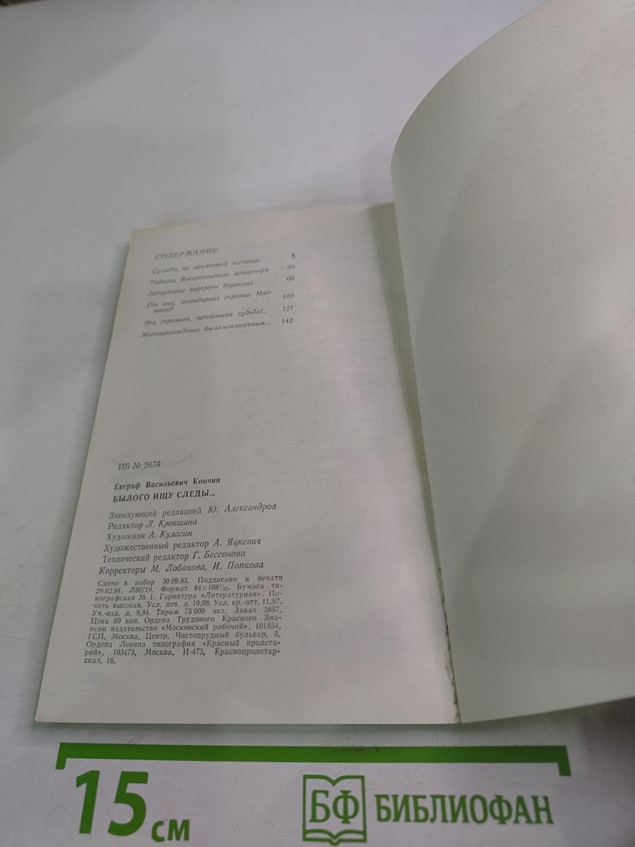 Былого ищу следы...