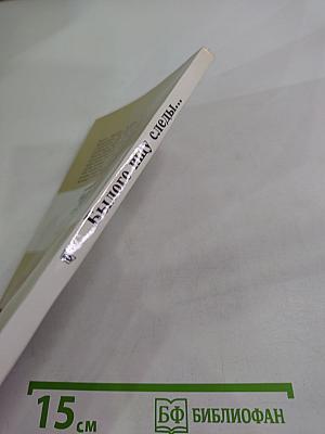 Былого ищу следы...