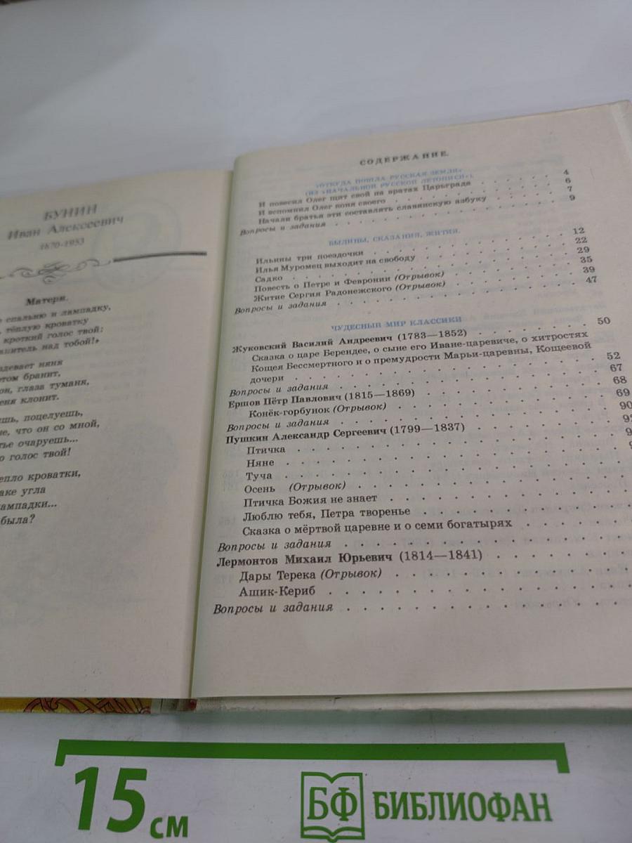 Родная речь. Книга 3. Часть 1. Учебник по чтению для учащихся начальной школы