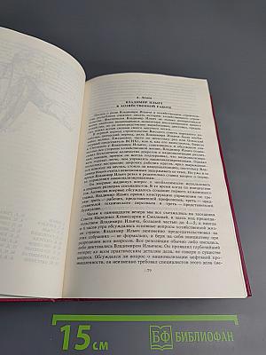 Воспоминания о Владимире Ильиче Ленине. Том 5