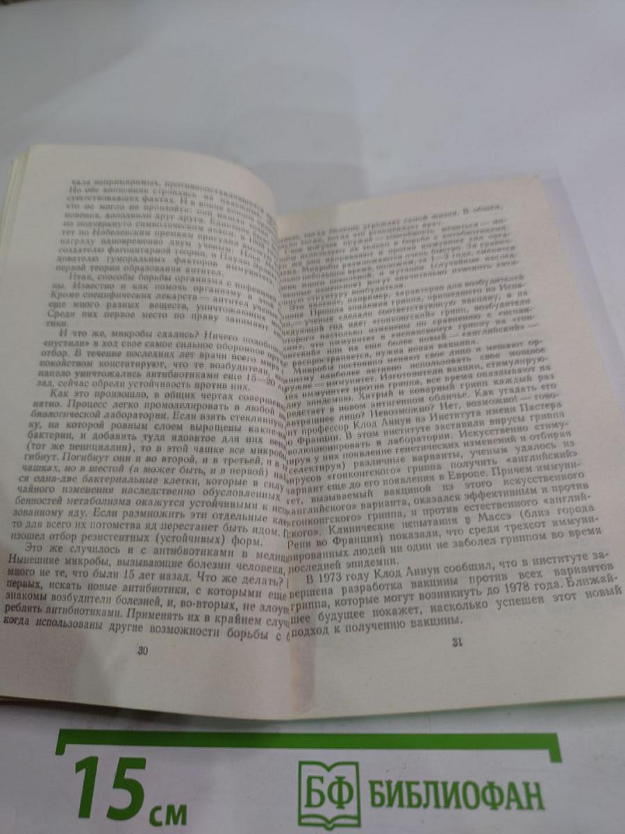 Иммунитет «За» и «Против»