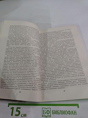 Иммунитет «За» и «Против»