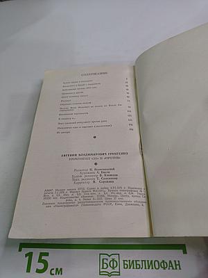 Иммунитет «За» и «Против»