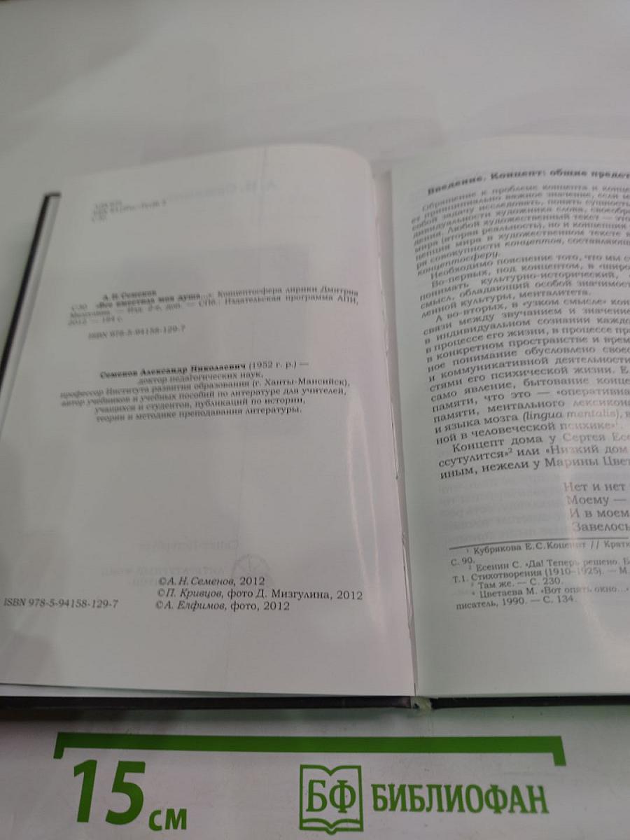 Все вместила моя душа... Концептосфера лирики Дмитрия Мизгулина