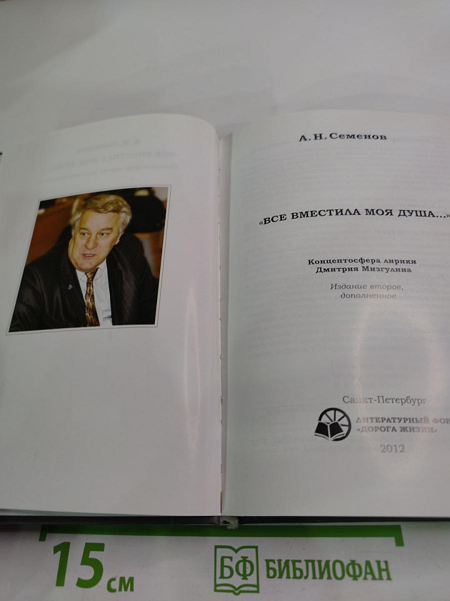 Все вместила моя душа... Концептосфера лирики Дмитрия Мизгулина