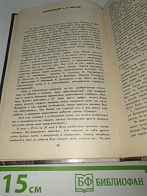 Федор Раскольников о времени и о себе
