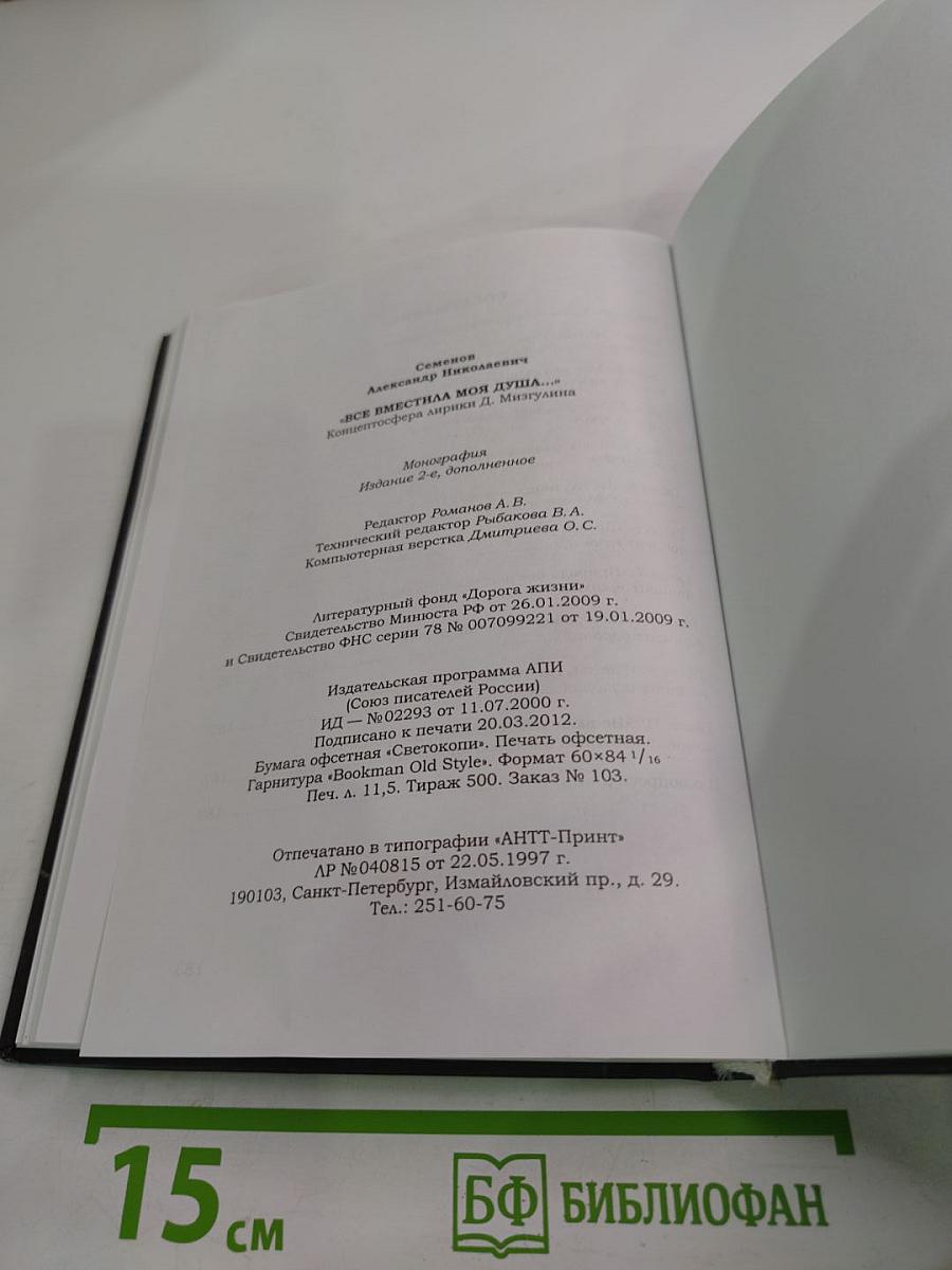 Все вместила моя душа... Концептосфера лирики Дмитрия Мизгулина