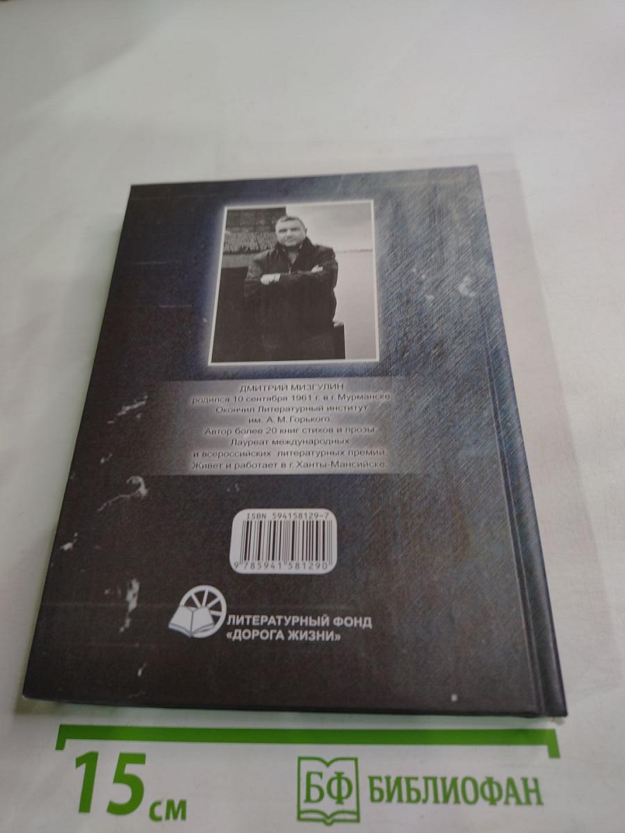 Все вместила моя душа... Концептосфера лирики Дмитрия Мизгулина