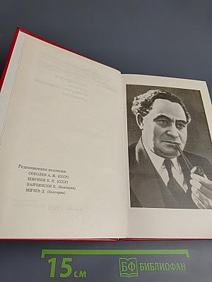 Георгий Димитров - выдающийся деятель коммунистического движения