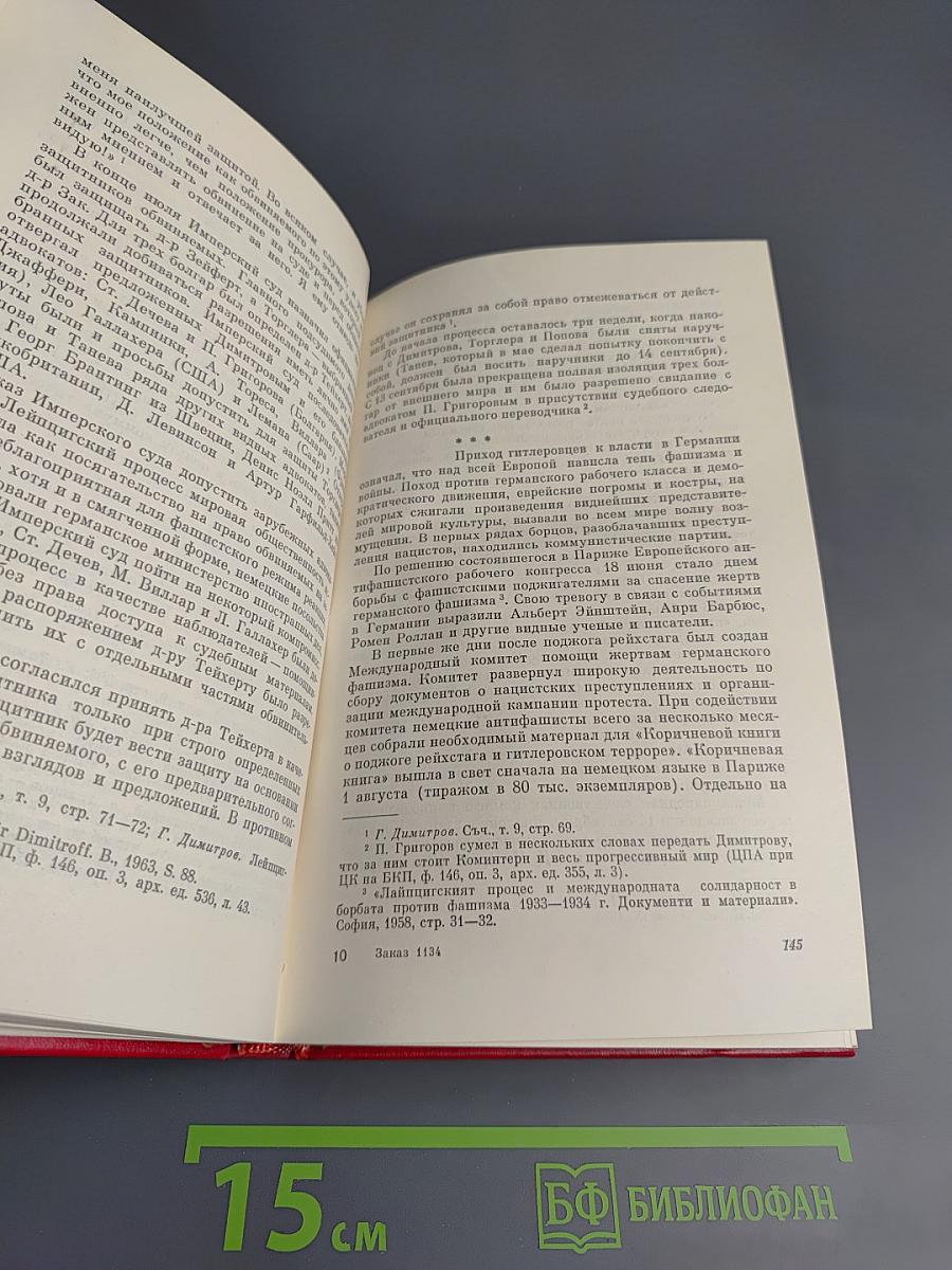 Георгий Димитров - выдающийся деятель коммунистического движения