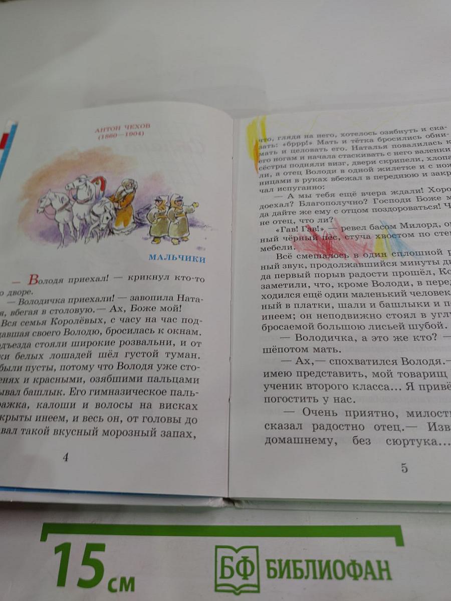 Внеклассное чтение для 3-4 классов