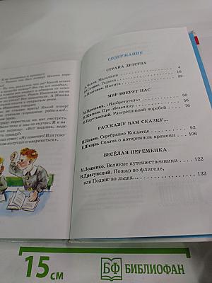 Внеклассное чтение для 3-4 классов