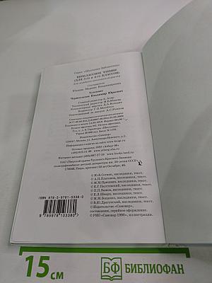 Внеклассное чтение для 3-4 классов