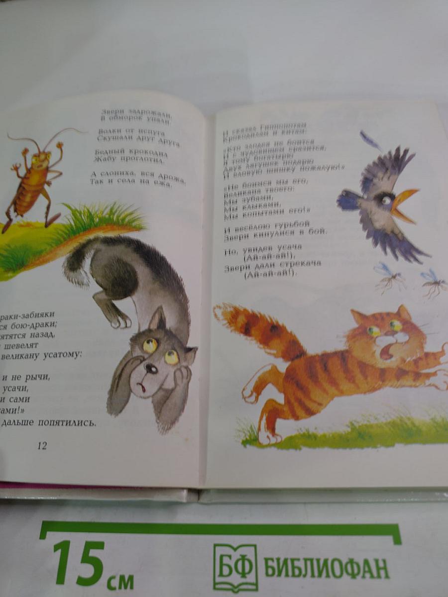 У меня зазвонил телефон...