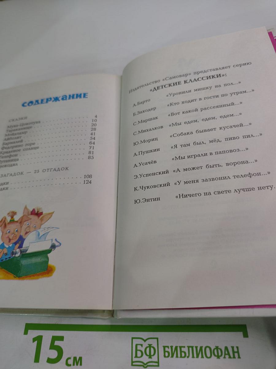 У меня зазвонил телефон...