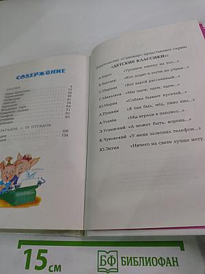 У меня зазвонил телефон...