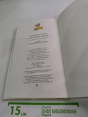 У меня зазвонил телефон...