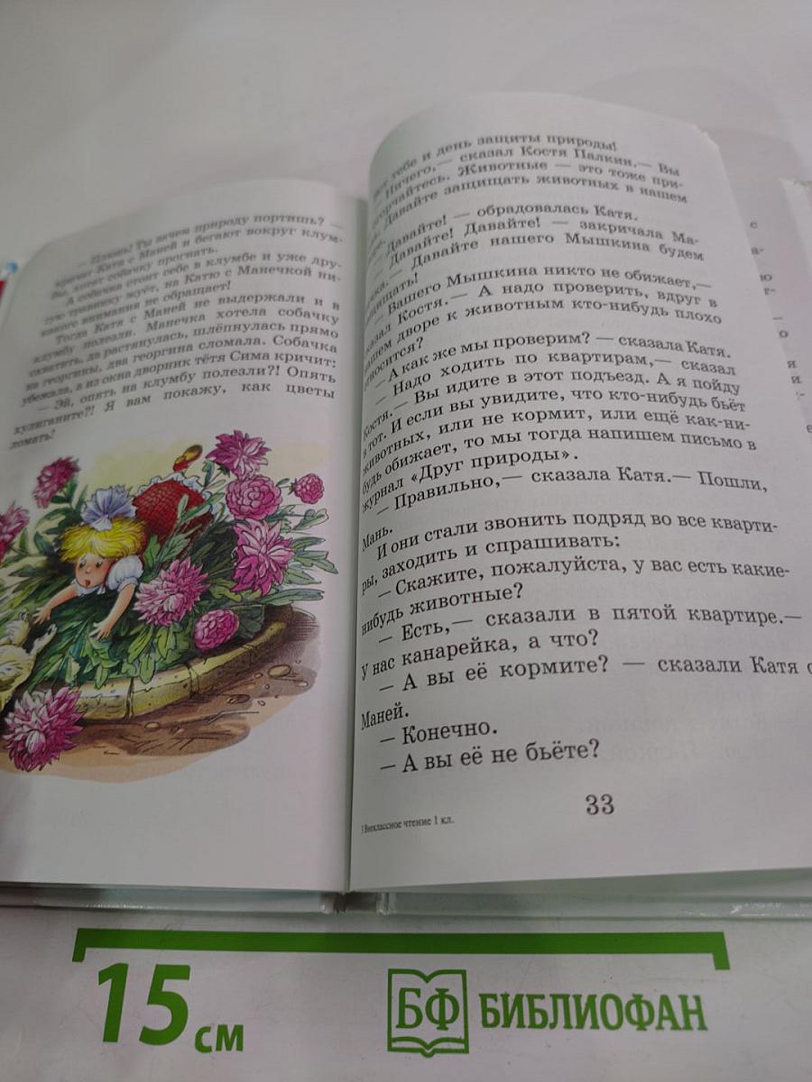 Внеклассное чтение для 1 класса