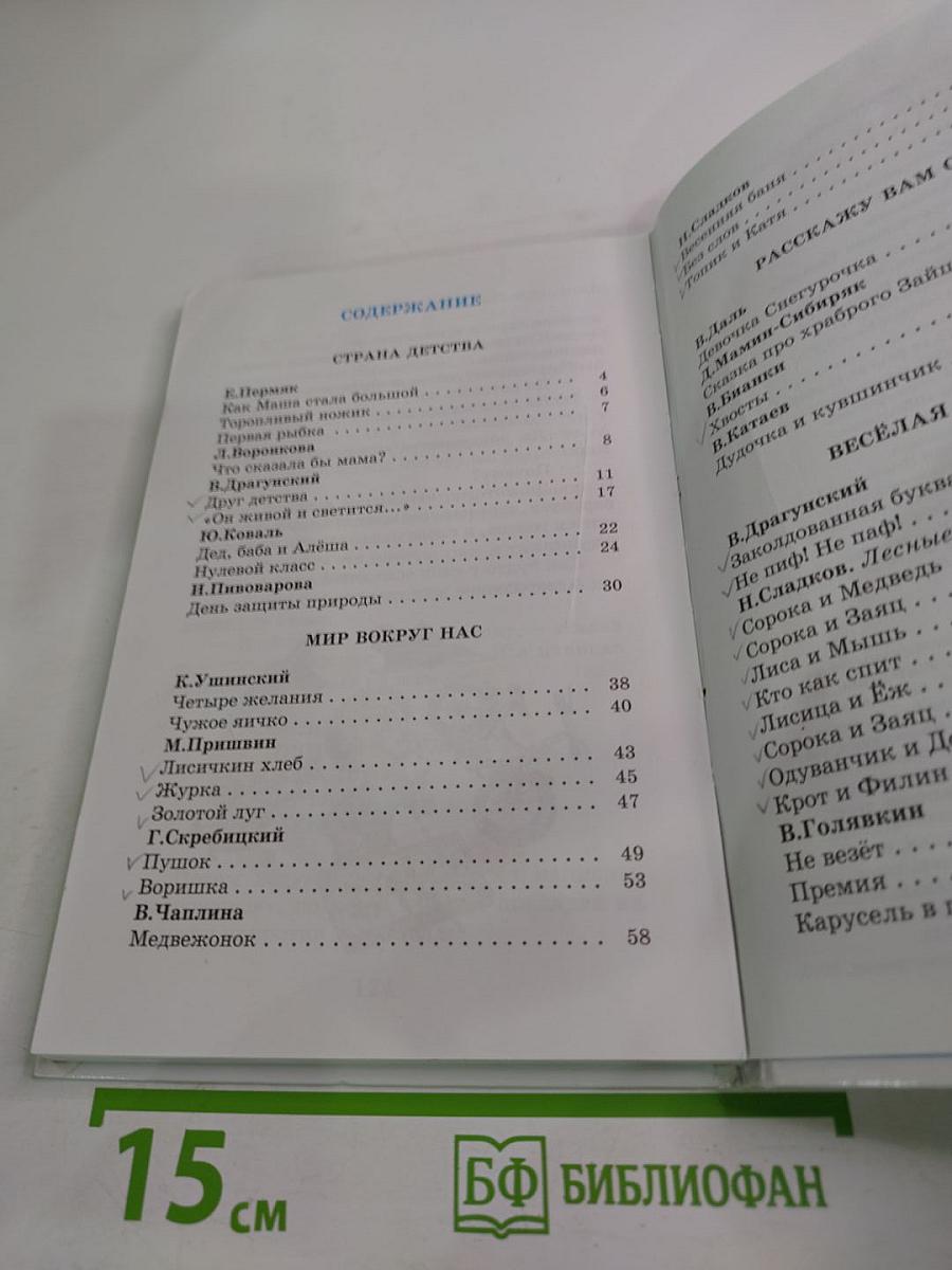 Внеклассное чтение для 1 класса