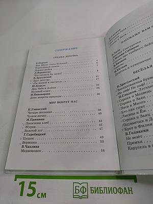 Внеклассное чтение для 1 класса