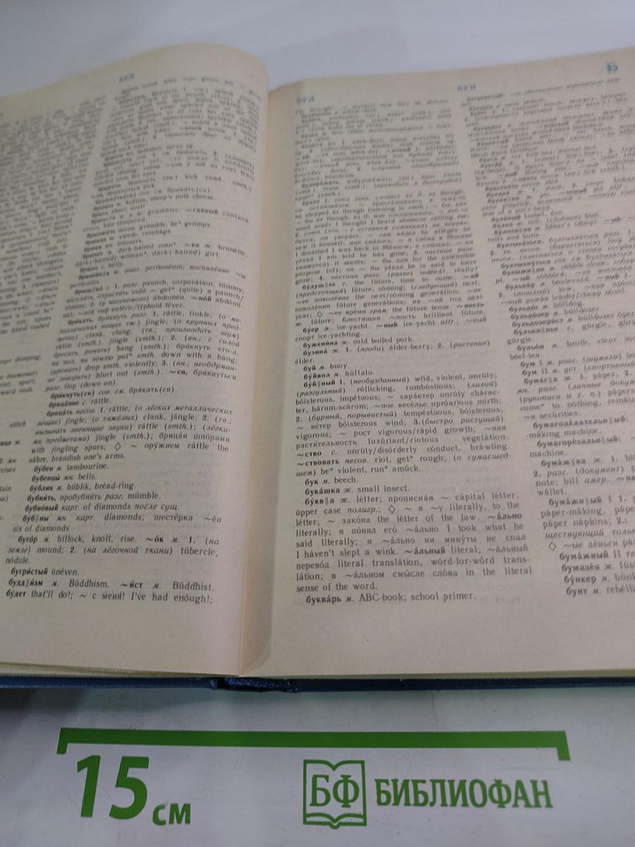 Русско-английский словарь