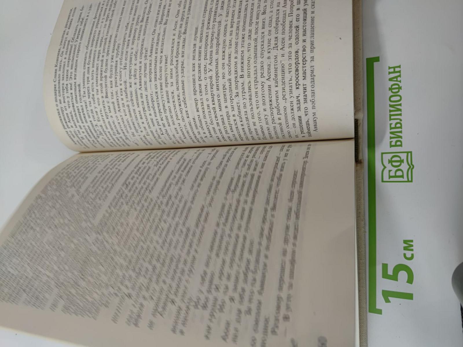 Приключения Аввакума Захова