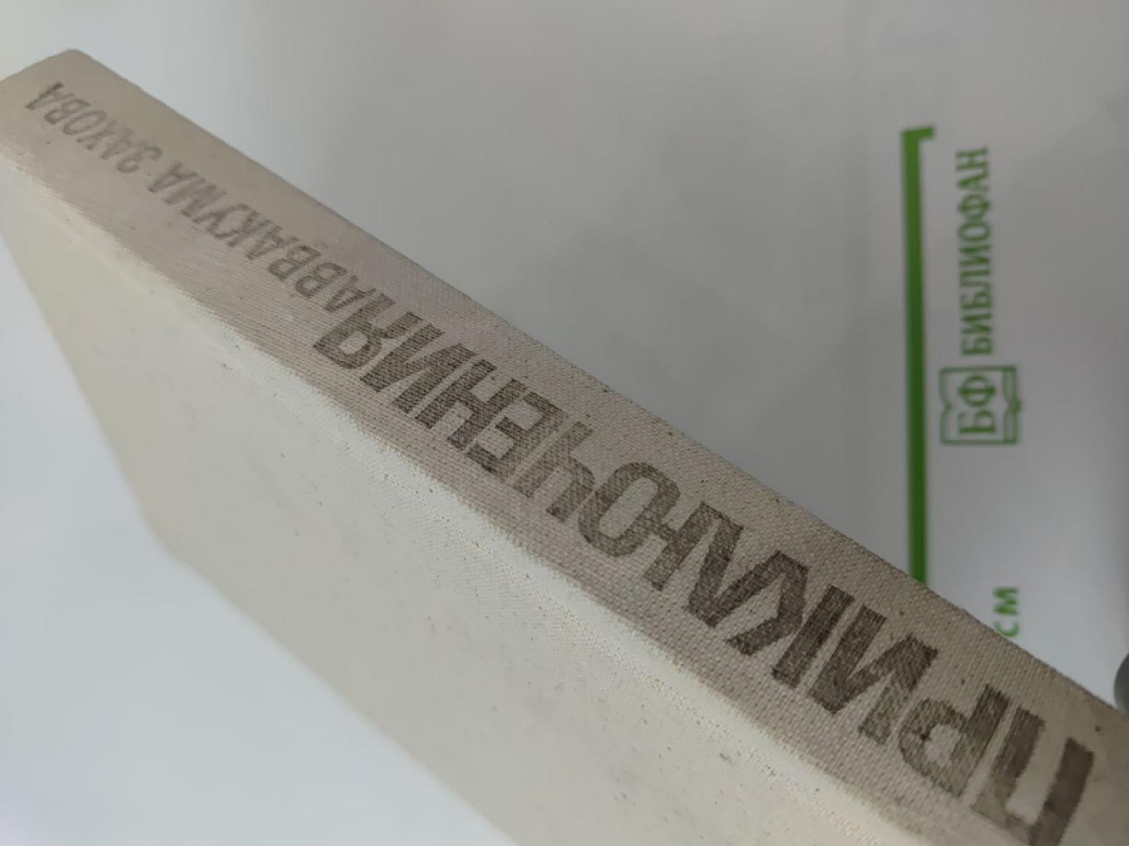 Приключения Аввакума Захова