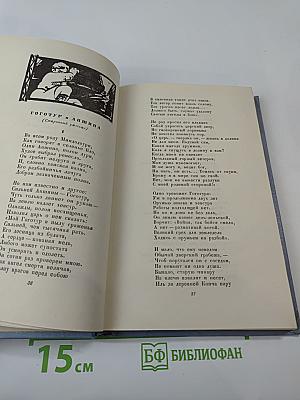 Важа Пшавела. Поэмы. Том второй