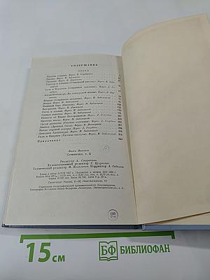 Важа Пшавела. Поэмы. Том второй