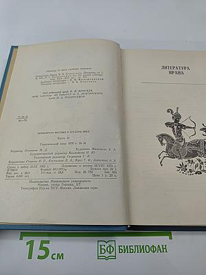Литература Востока в средние века. Часть II