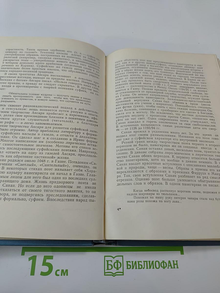 Литература Востока в средние века. Часть II
