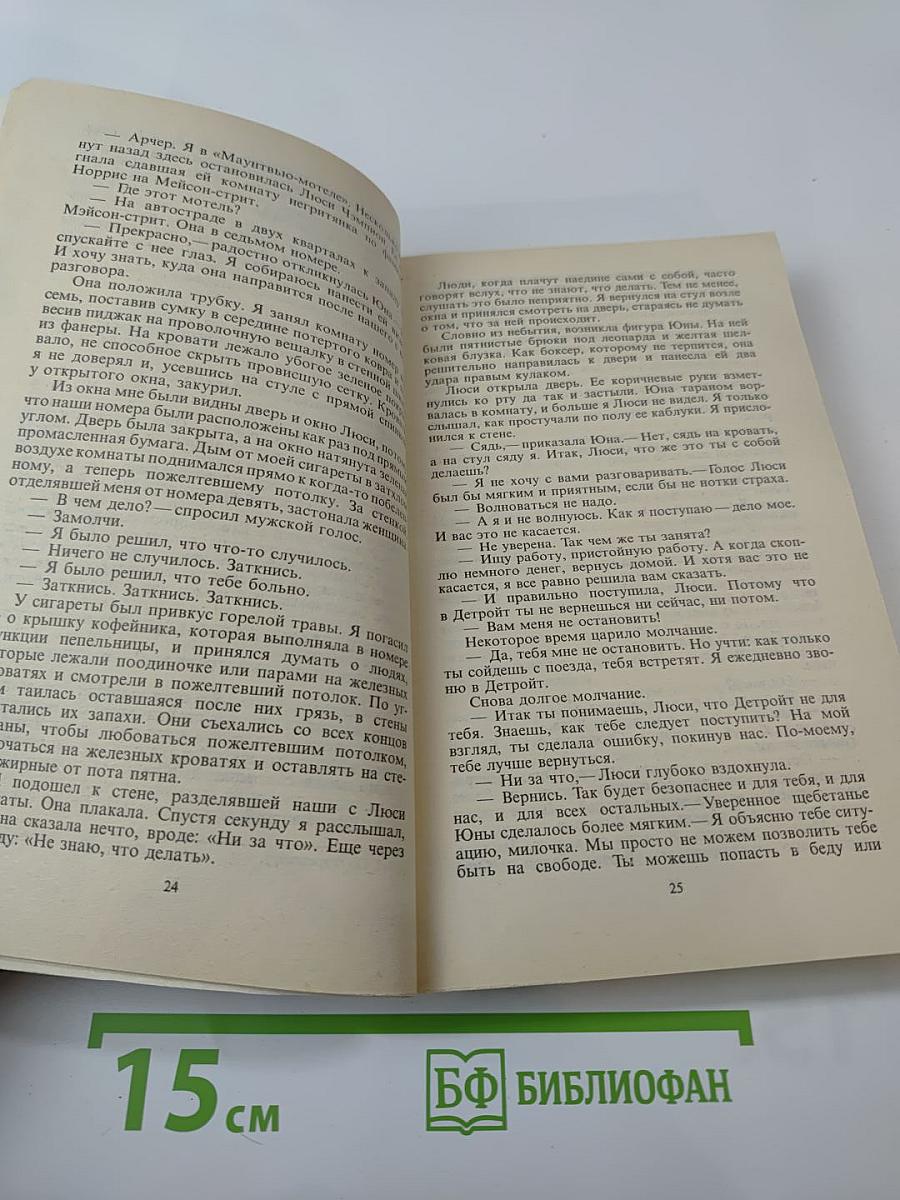 Зарубежный детектив. Том 8: Росс Макдональд. Оскал смерти. Черные дельфины