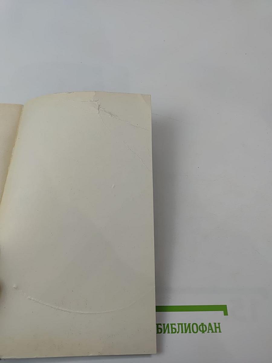 Зарубежный детектив. Том 8: Росс Макдональд. Оскал смерти. Черные дельфины