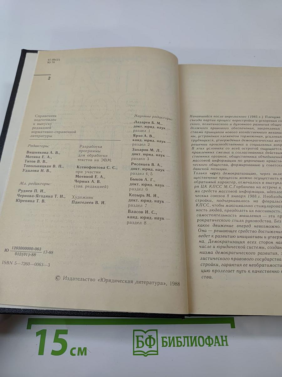 Юридический справочник для населения