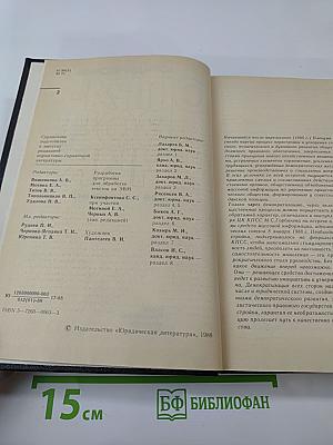 Юридический справочник для населения