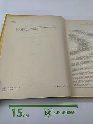 Русские писатели: Биобиблиографический словарь А-Л. Том 1