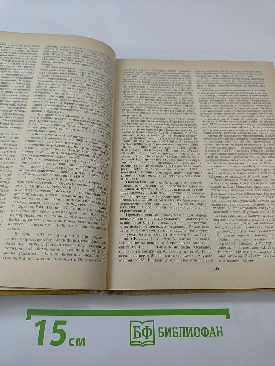Русские писатели: Биобиблиографический словарь А-Л. Том 1