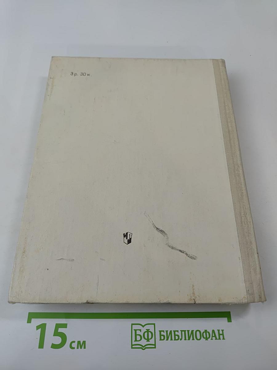 Русские писатели: Биобиблиографический словарь А-Л. Том 1