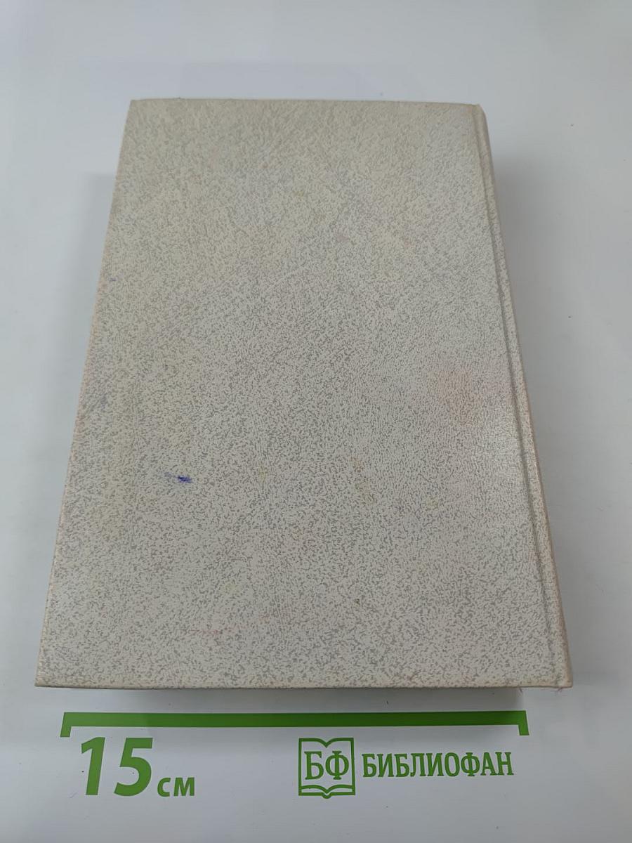 Избранные произведения в четырех томах. Том 1