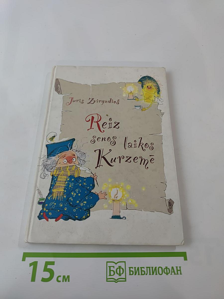 Reiz Senos Laikos Kurzemē