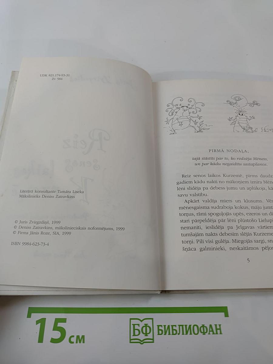 Reiz Senos Laikos Kurzemē