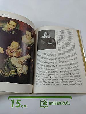 Государственный Эрмитаж, Ленинград. Картинная Галерея. Альбом-путеводитель