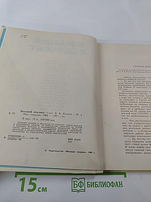 Большой педсовет