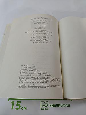 Большой педсовет