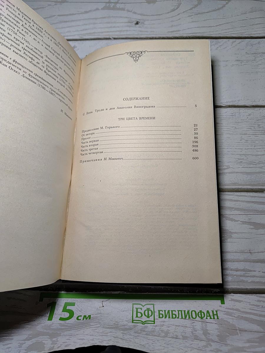 Три цвета времени