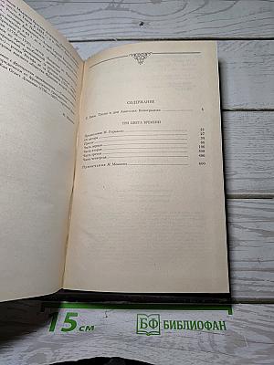 Три цвета времени