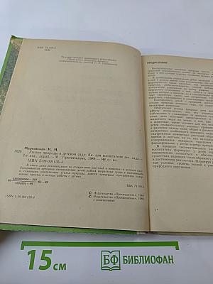 Уголок природы в детском саду