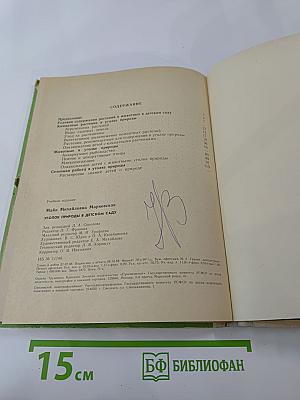 Уголок природы в детском саду