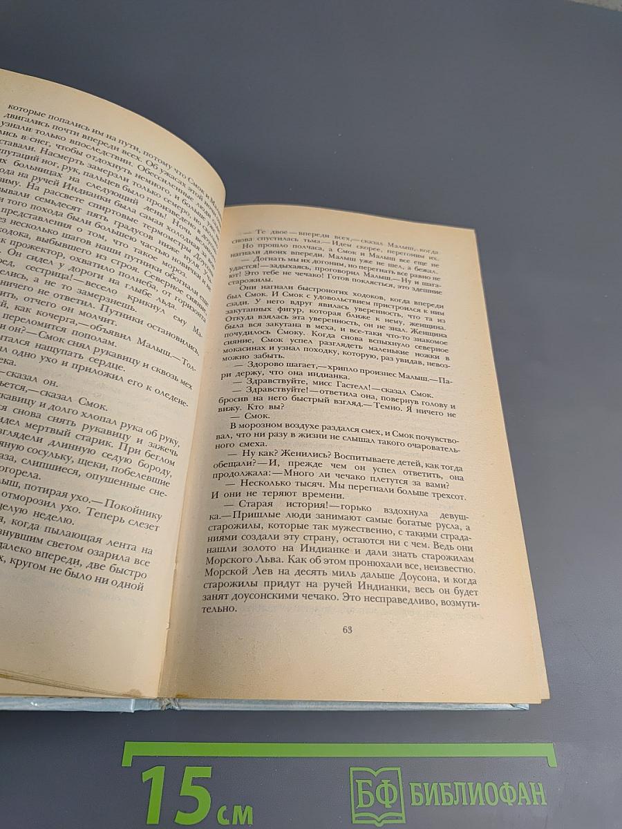 Сочинения. Смог Беллью. Маленькая хозяйка Большого дома