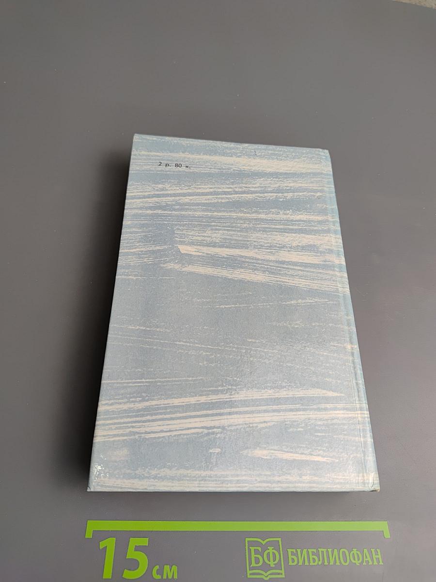 Сочинения. Смог Беллью. Маленькая хозяйка Большого дома